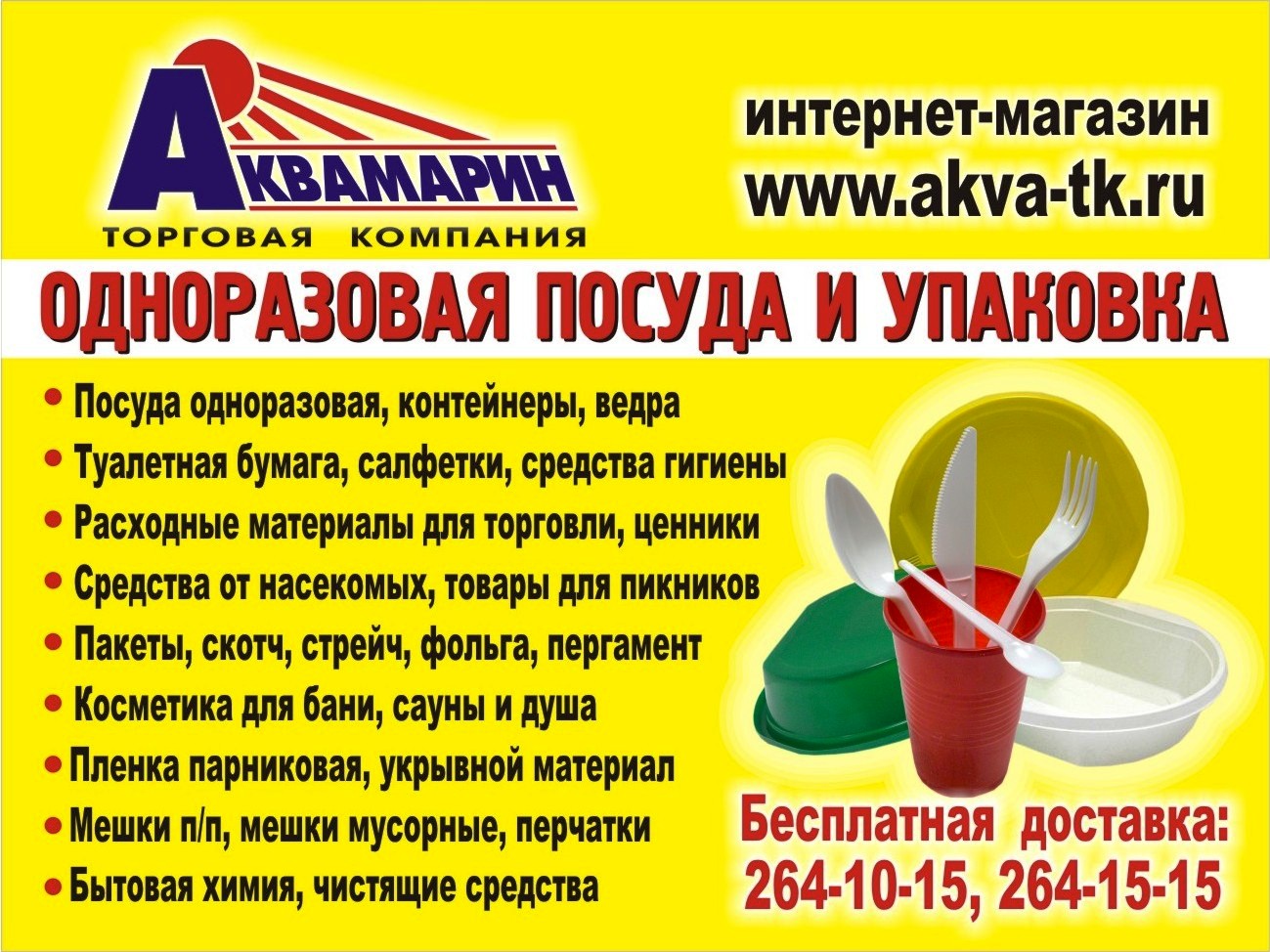 Аквамарин интернет-магазин akva-tk.ru